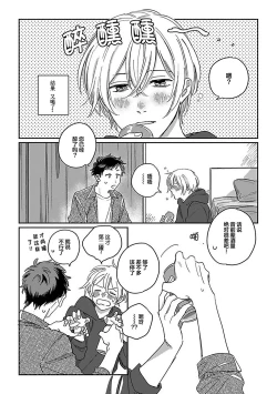 Page 30 of Ai dano, Koi dano. | 爱啦，恋啦。