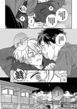 Page 34 of Ai dano, Koi dano. | 爱啦，恋啦。