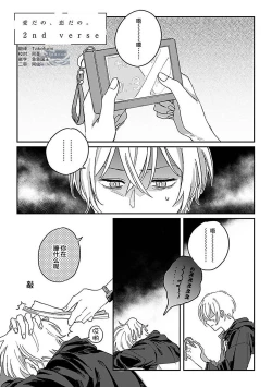 Page 37 of Ai dano, Koi dano. | 爱啦，恋啦。