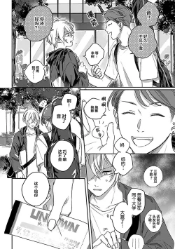 Page 56 of Ai dano, Koi dano. | 爱啦，恋啦。