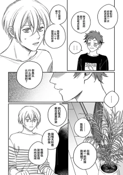 Page 78 of Ai dano, Koi dano. | 爱啦，恋啦。