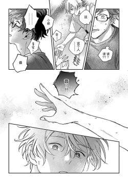 Page 83 of Ai dano, Koi dano. | 爱啦，恋啦。