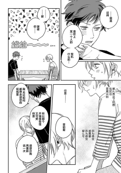 Page 86 of Ai dano, Koi dano. | 爱啦，恋啦。