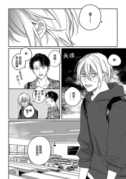 Page 8 of Ai dano, Koi dano. | 爱啦，恋啦。