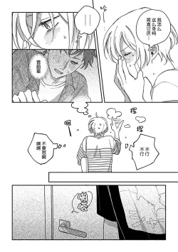 Page 96 of Ai dano, Koi dano. | 爱啦，恋啦。