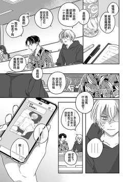 Page 9 of Ai dano, Koi dano. | 爱啦，恋啦。