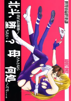 Page 1 of Hokuto, Anata wa Doko he Ochitai? Kaasan to Nara Doko he Demo....