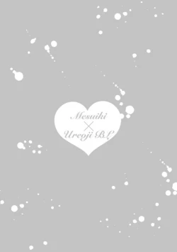 Page 28 of Mesuiki x Ureoji BL | 干性高潮×成熟大叔BL