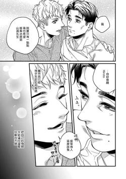 Page 63 of Mesuiki x Ureoji BL | 干性高潮×成熟大叔BL
