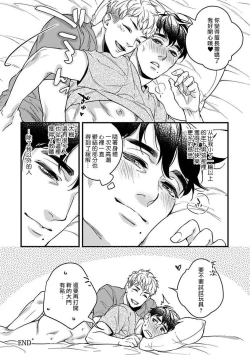 Page 68 of Mesuiki x Ureoji BL | 干性高潮×成熟大叔BL