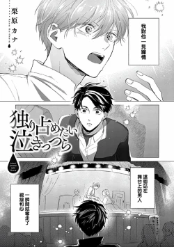 Page 146 of Uke o Bishobisho ni Shitai BL | 湿身BL