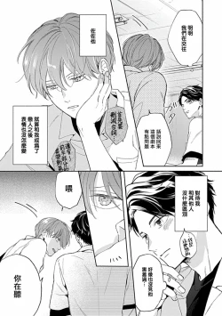 Page 152 of Uke o Bishobisho ni Shitai BL | 湿身BL