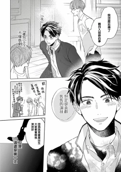 Page 159 of Uke o Bishobisho ni Shitai BL | 湿身BL