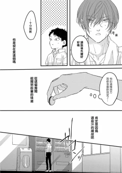 Page 90 of Uke o Bishobisho ni Shitai BL | 湿身BL