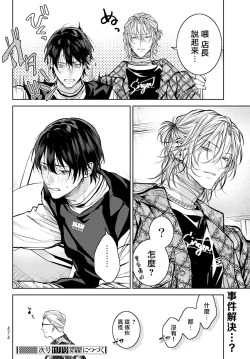 Page 114 of Noisy Roommate| 我的怨种室友 Ch. 1-5上