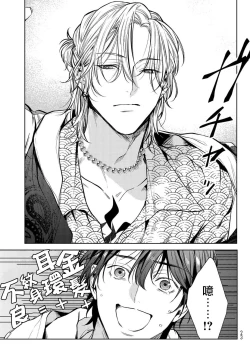 Page 12 of Noisy Roommate| 我的怨种室友 Ch. 1-5上