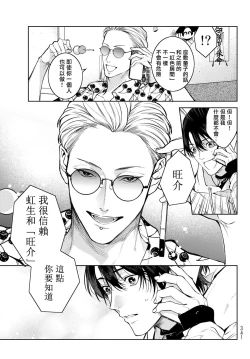 Page 134 of Noisy Roommate| 我的怨种室友 Ch. 1-5上