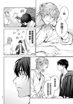 Page 35 of Noisy Roommate| 我的怨种室友 Ch. 1-5上