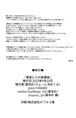 Page 22 of Yuusha-tachi no Houkago