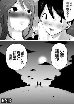 Page 47 of Bokushika Shiranai, Cool na Haha no Ura no Kao.