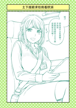 Page 13 of Dogeza de Tanonde Mita 36-43