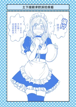 Page 22 of Dogeza de Tanonde Mita 36-43