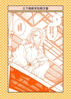 Page 26 of Dogeza de Tanonde Mita 36-43