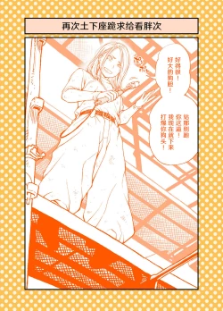 Page 27 of Dogeza de Tanonde Mita 36-43