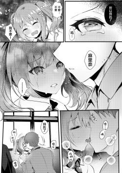Page 11 of Onii-chan no Yume no Tame ni