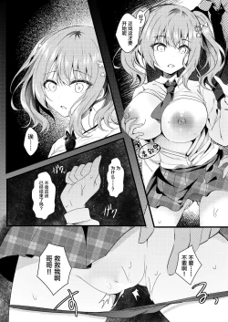 Page 17 of Onii-chan no Yume no Tame ni