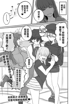 Page 41 of Gal Band Imouto wa Kuzu Aniki no Ne-Back ni Cho~ Yowai