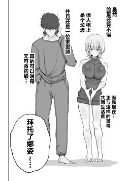 Page 4 of Gal Band Imouto wa Kuzu Aniki no Ne-Back ni Cho~ Yowai