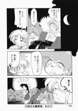 Page 165 of Ai no Sandan Inpou