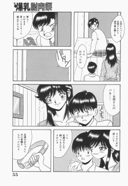 Page 57 of Bakunyuu Shanikusai