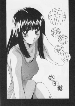 Page 158 of Binetsu Hime - The Slight Fever Princess