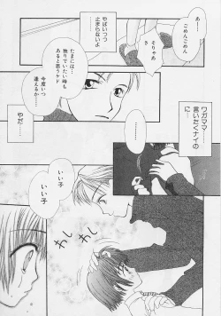 Page 73 of Binetsu Hime - The Slight Fever Princess