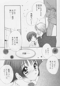 Page 74 of Binetsu Hime - The Slight Fever Princess