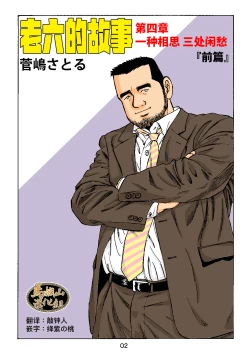 Page 2 of ROKU EPISODE4 | 老六的故事 第四章 一种相思三处闲愁