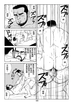 Page 51 of ROKU EPISODE4 | 老六的故事 第四章 一种相思三处闲愁