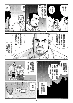 Page 69 of ROKU EPISODE4 | 老六的故事 第四章 一种相思三处闲愁