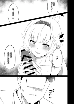 Page 10 of [apart de Matteru (Odaneru apart) Himari-san to Ichaicha Suru Hon | 和日鞠小姐調情親熱 (Blue Archive) [Chinese] [Digital]