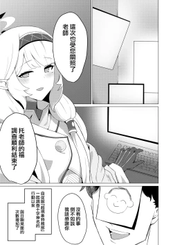 Page 4 of [apart de Matteru (Odaneru apart) Himari-san to Ichaicha Suru Hon | 和日鞠小姐調情親熱 (Blue Archive) [Chinese] [Digital]