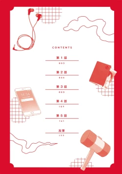 Page 3 of Jigoku no sata mo yokume-shidai | 愛情能使鬼推磨