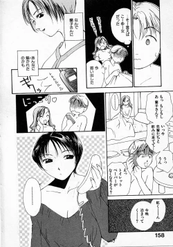 Page 159 of Mizu no Yuuwaku 2