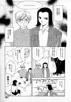 Page 168 of Mizu no Yuuwaku 2