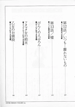 Page 5 of Mizu no Yuuwaku 2