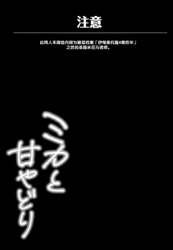 Page 3 of Mika to Amayadori