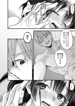 Page 106 of Tsumi to Batsu. 2