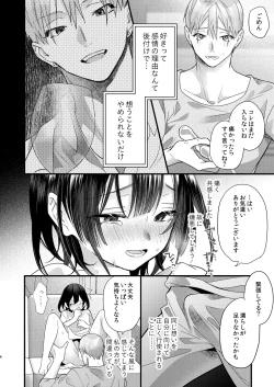 Page 6 of Tsumi to Batsu. 2