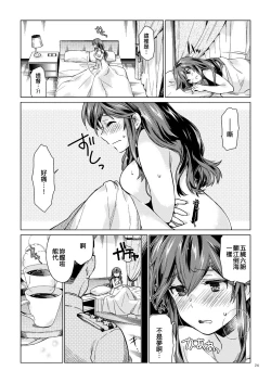 Page 24 of Noshiro no Amai Ohanashi